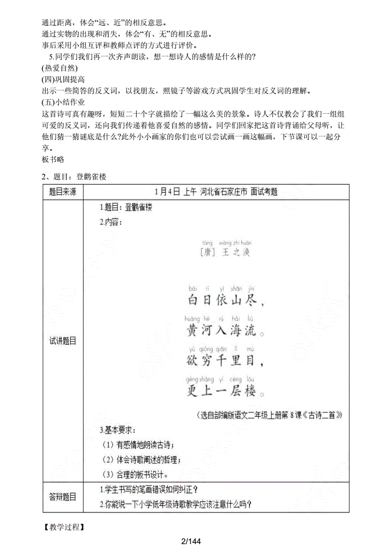 初中语文试讲常考45篇试讲稿_初中语文教资面试真题历年