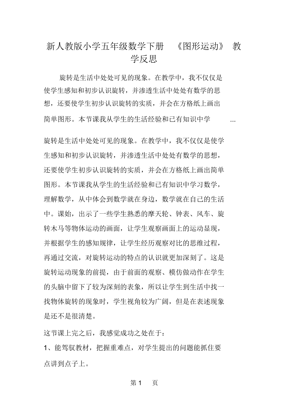 小学数学教学工作反思及改进意见(小学数学教学工作总结与反思)