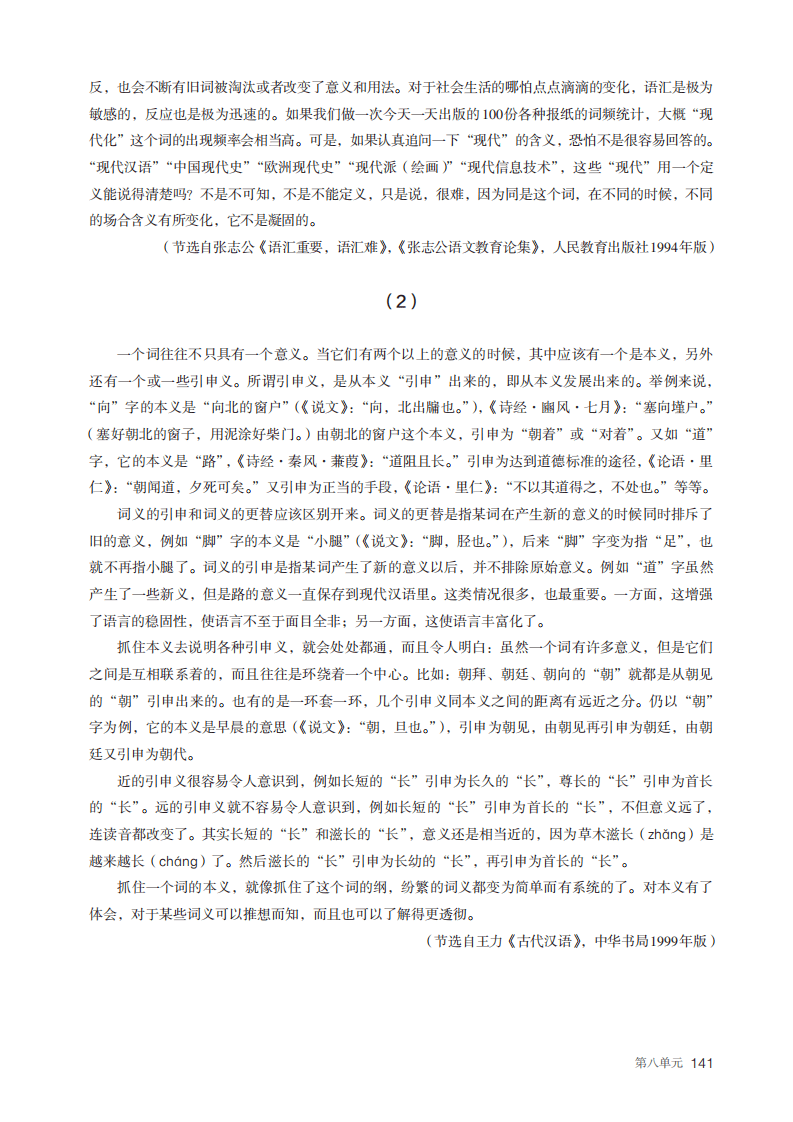 普通高中语文电子课本网_普通高中语文电子课本