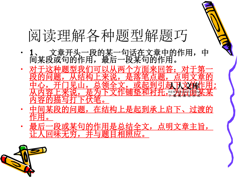 关于初中语文阅读理解解题技巧答题模板初中语文精彩语句的信息