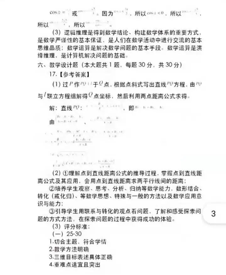 高中英语教资答案2021下半年(2021下半年教师资格证高中英语)