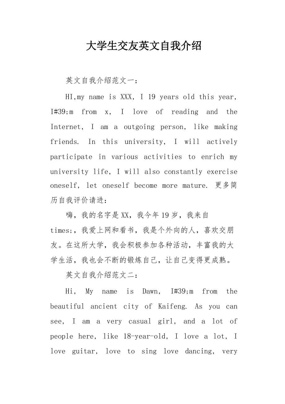 关于大学一分钟英语自我介绍范文的信息