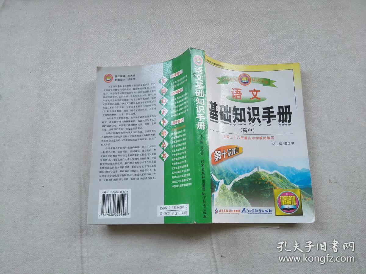 高中语文知识手册(高中语文知识手册哪个版本最好)