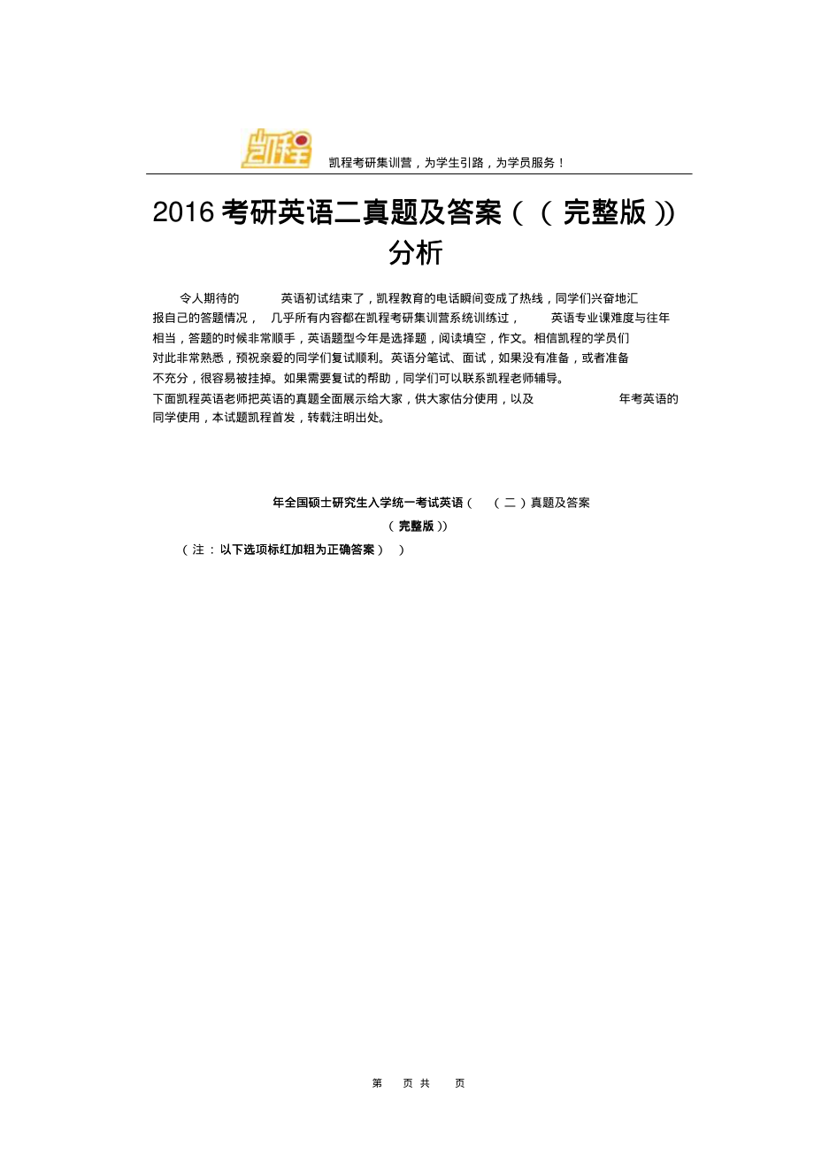 包含考研英语答案2024英语二的词条