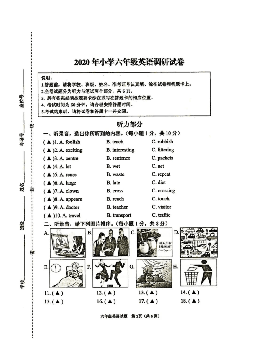 六年级下册英语期末考试试卷(六年级下册英语期末考试试卷2022外研版)