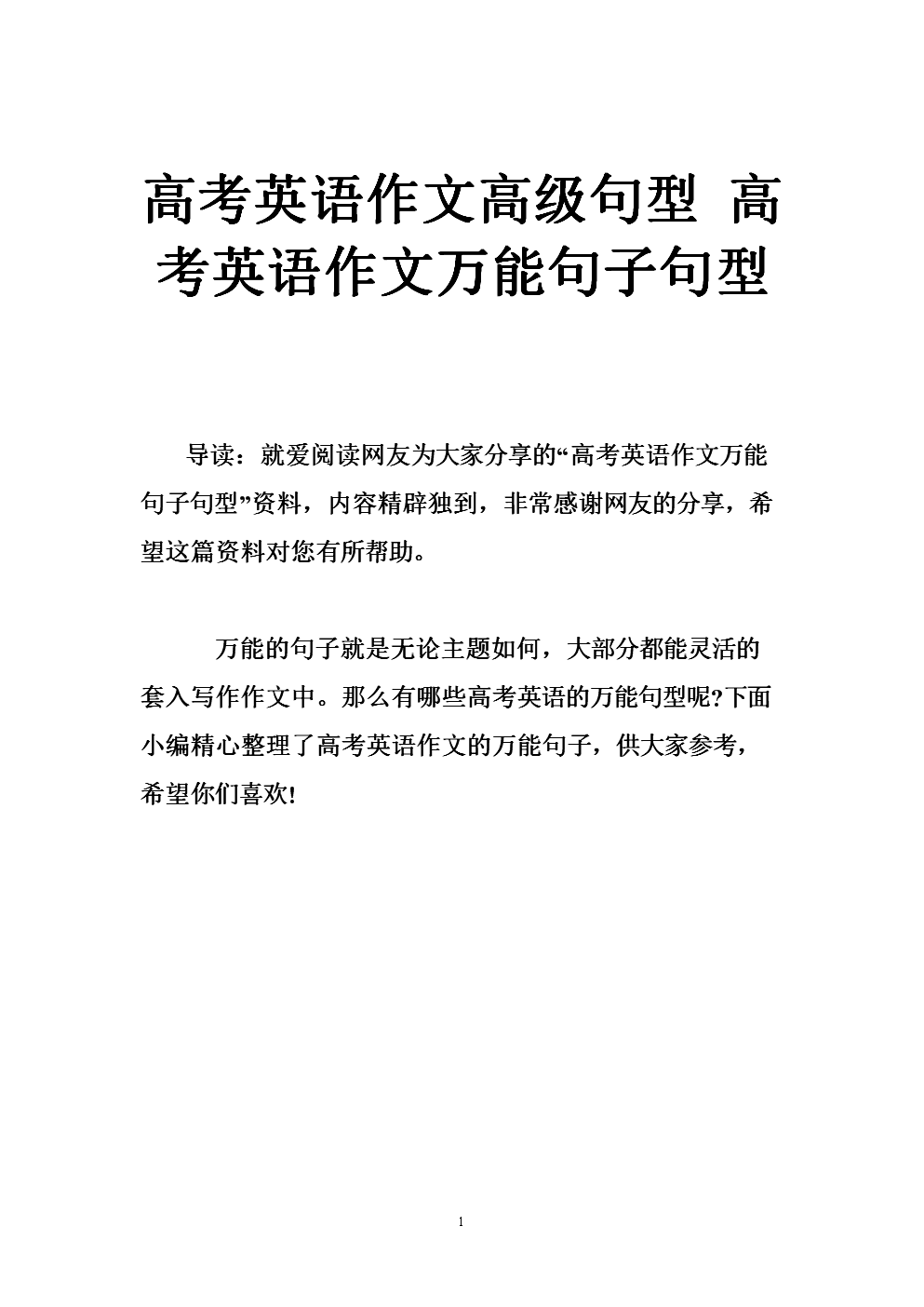 高中英语作文模板万能句型开头结尾大全_高中英语作文模板万能句型开头结尾