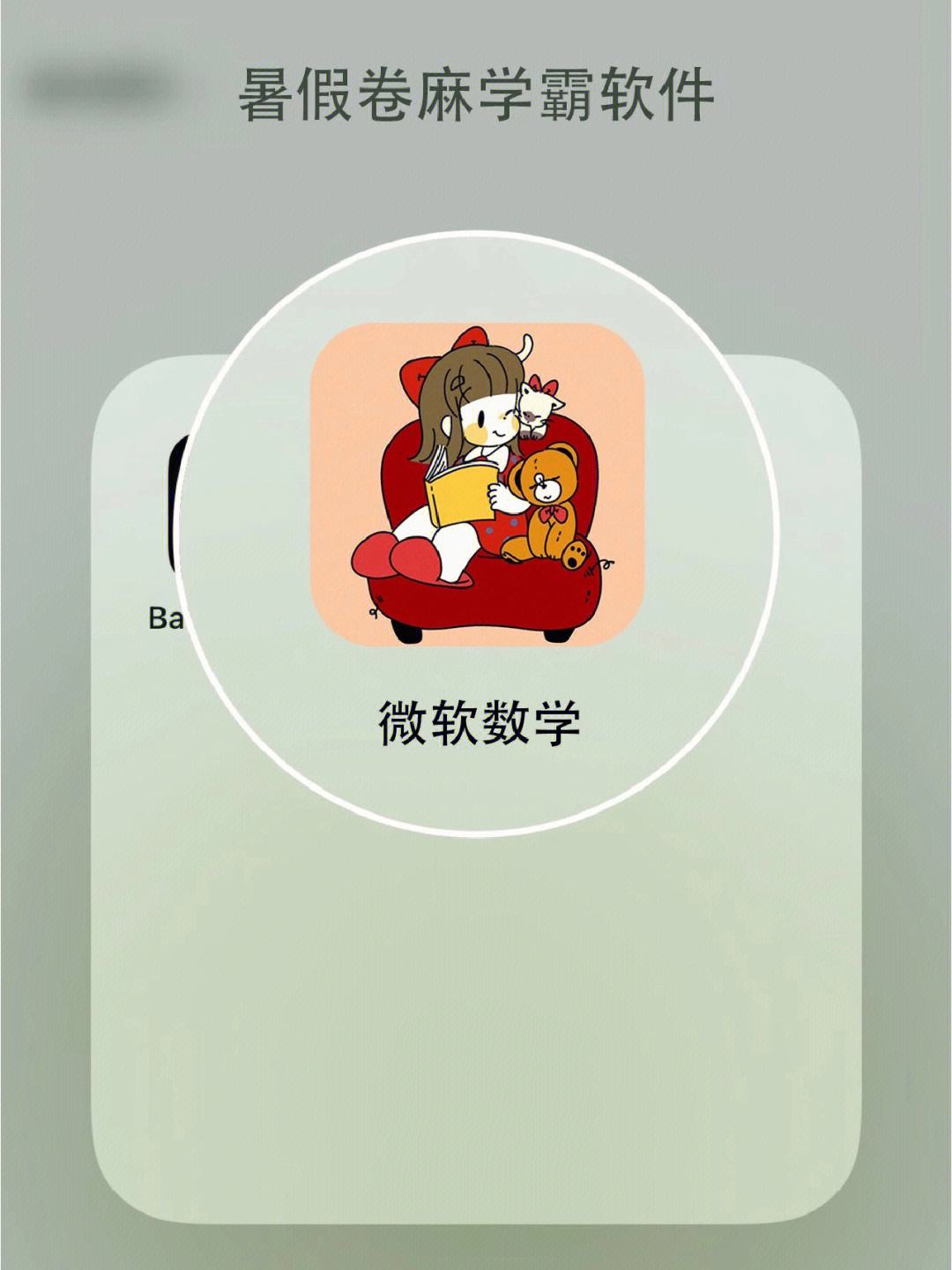 小学数学题解答软件app(小学数学题解答软件app免费)