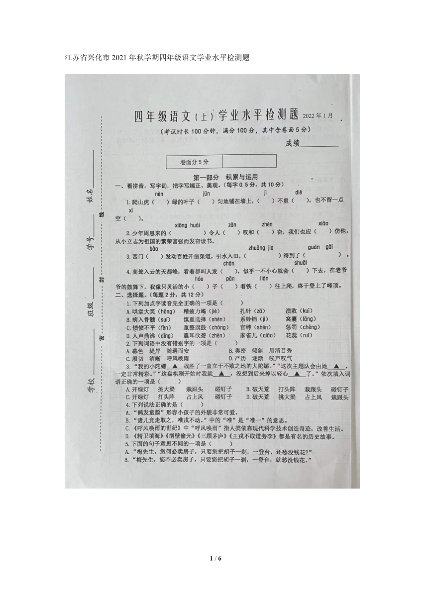 小学语文课标考试题及答案2022(小学语文课标考试题及答案2022级)