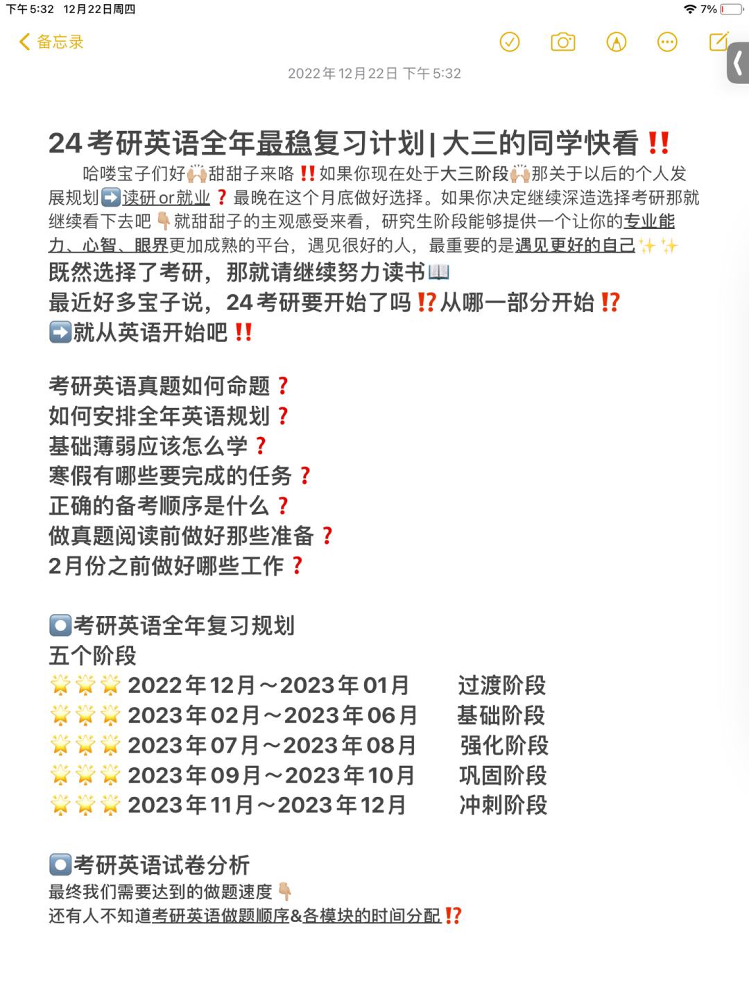 考研英语真题几月份开始做_考研英语真题几月份开始做合适