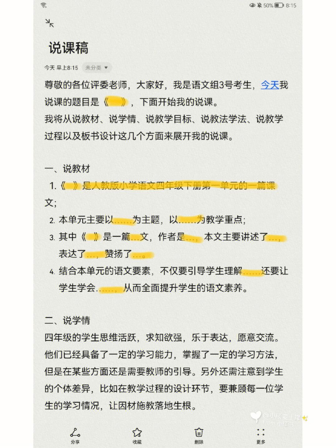 小学语文说课稿万能模板一等奖_小学语文说课