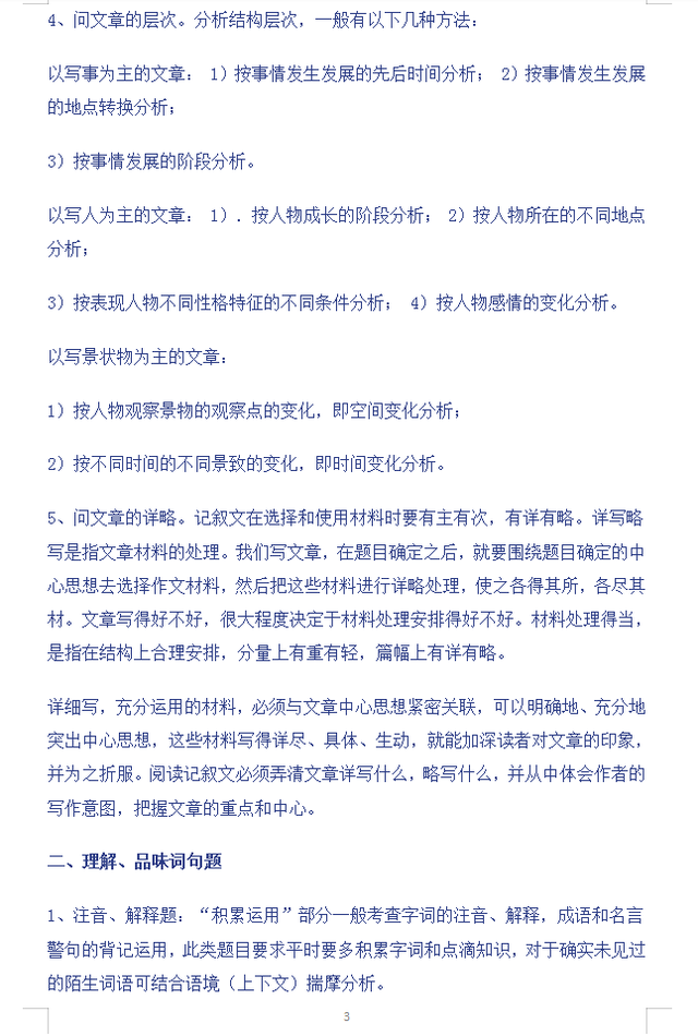 高中语文阅读理解的答题技巧_高中语文阅读理解的答题技巧和方法模板