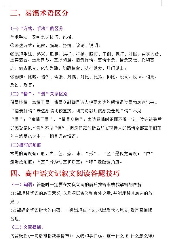 高中语文阅读理解的答题技巧_高中语文阅读理解的答题技巧和方法模板