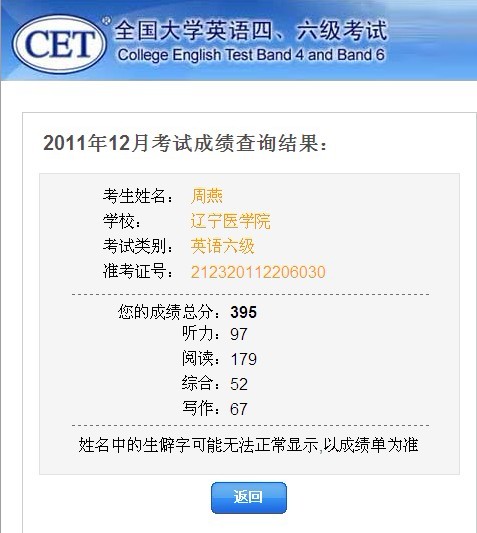六级成绩查询以往_英语六级查询历史成绩