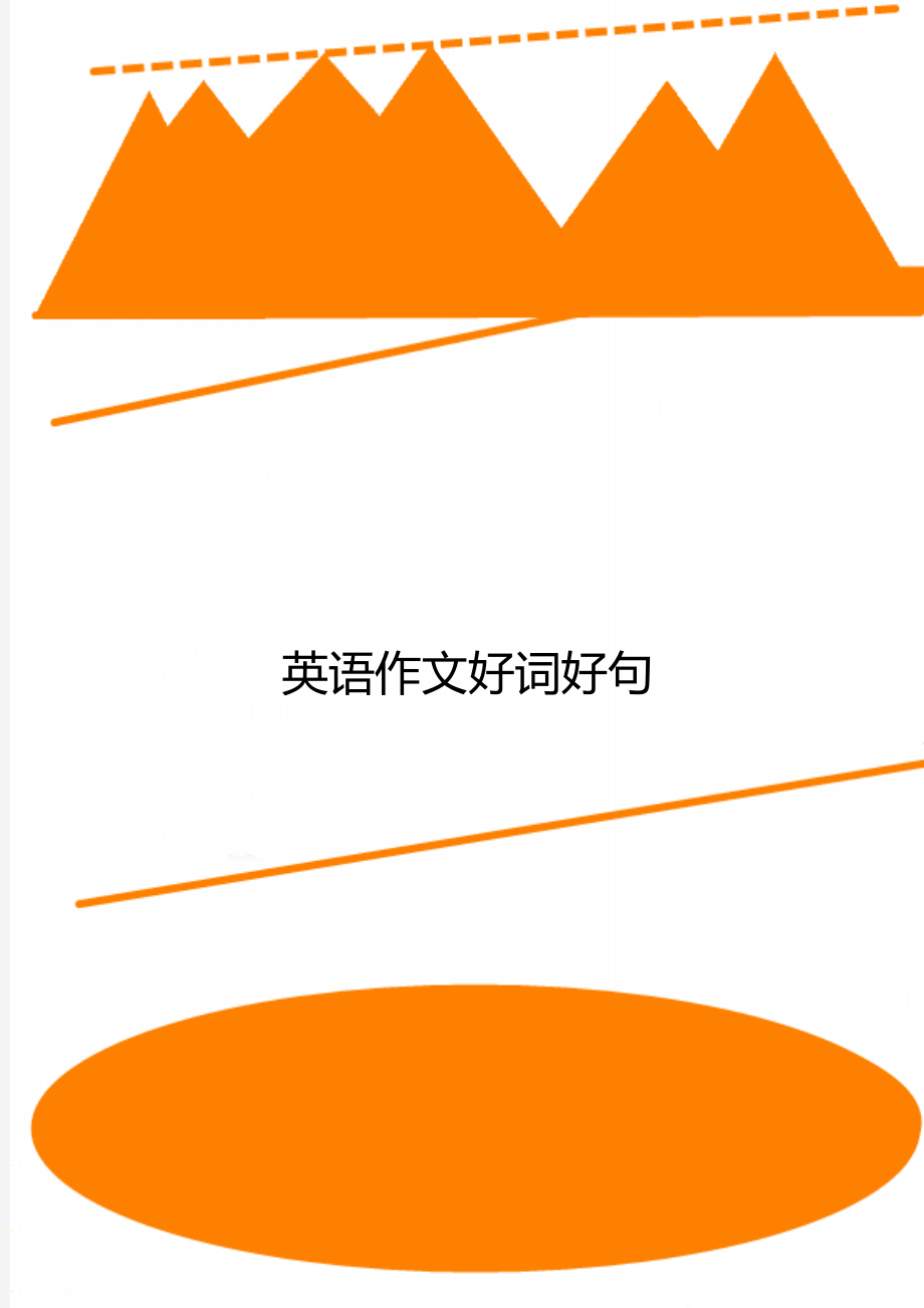 英语好句简短300句小学生_英语好句简短300句