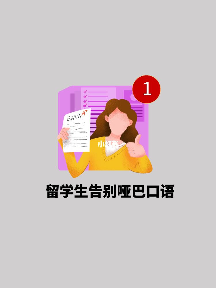 出国留学英语口语情景对话(出国留学英语口语对话)