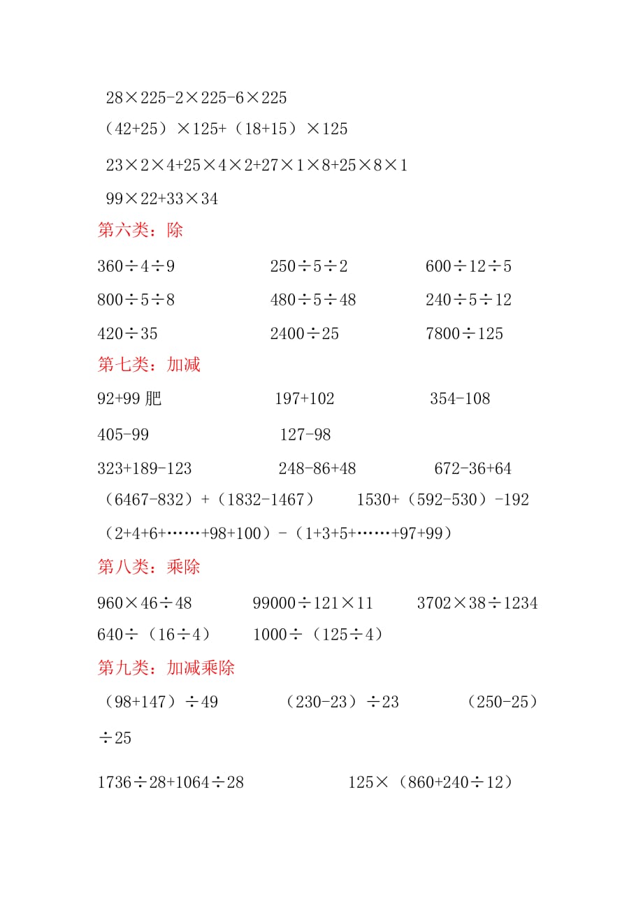 小学数学计算题生成器(小学数学计算题生成器安卓)