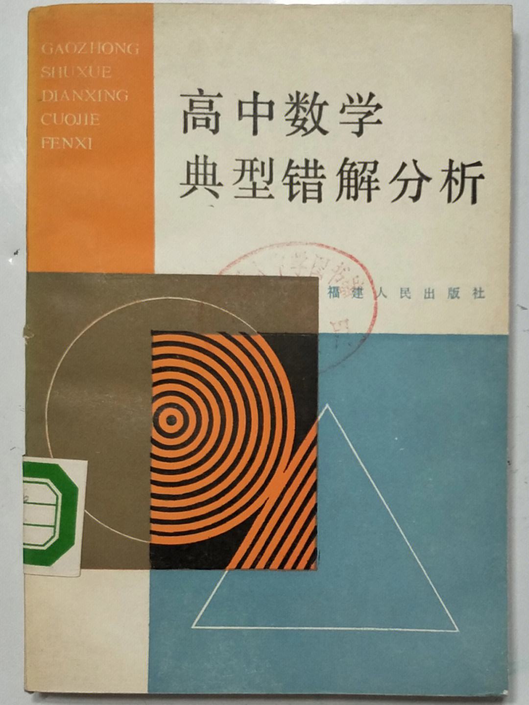 高中数学教材有哪些版本_高中数学教材哪些版本通用最广