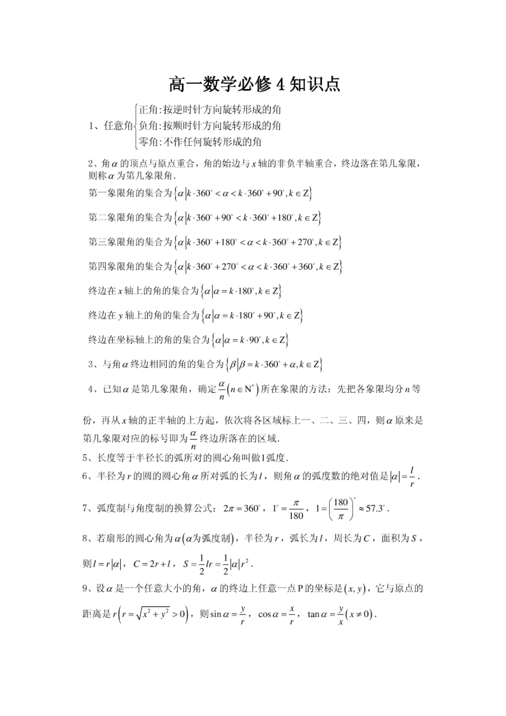 高一上册数学知识点归纳总结(高一上册数学知识点归纳总结PPT)