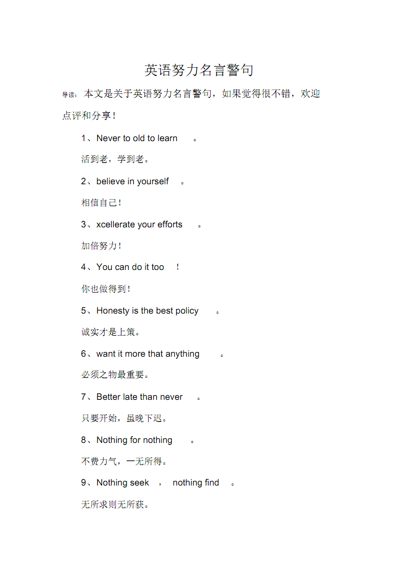 简短英语名言警句100句_简短的英语名言警句1000句