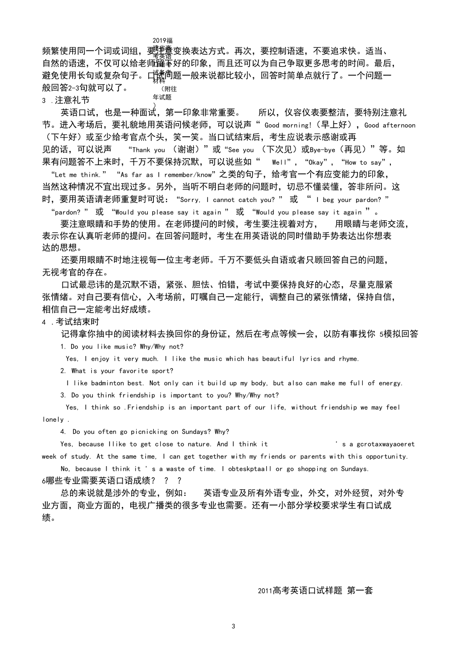 历年英语口语考试题目(历年英语口语考试题目大全)