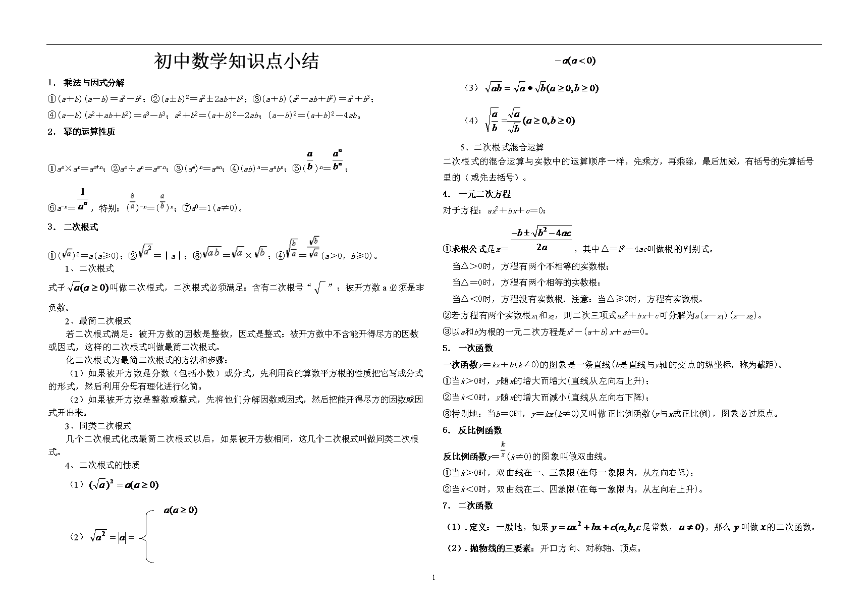 初中数学重要公式定律精编版pdf_初中数学公式定律这书好用吗