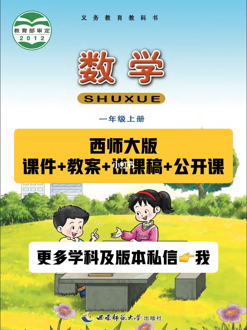 小学数学说课教案设计_小学数学说课稿课件