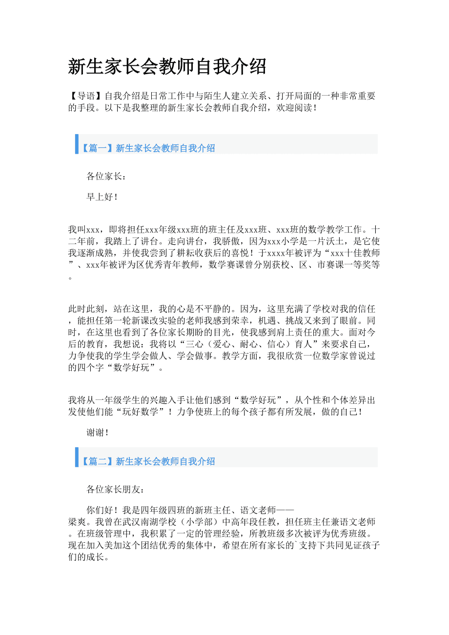 大一新生自我介绍简单(大一新生自我介绍简单大方英语带翻译)