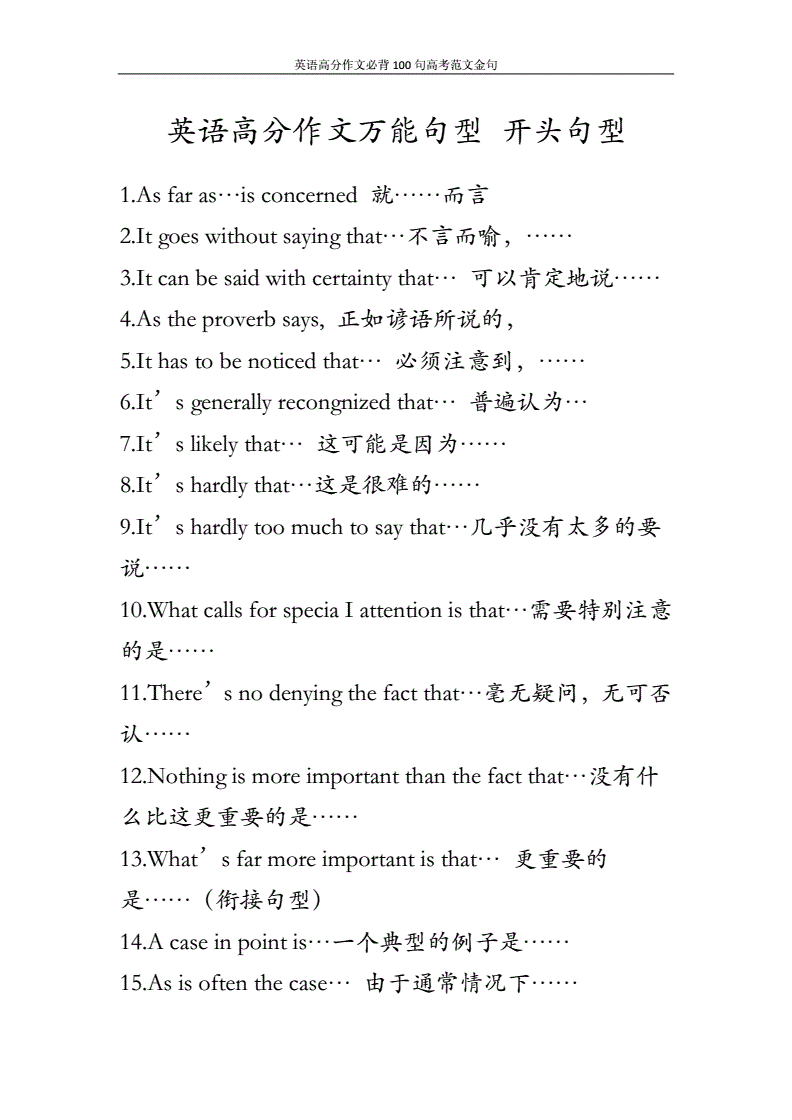 高考作文英语高分句型(高考英语高分作文常用句型)