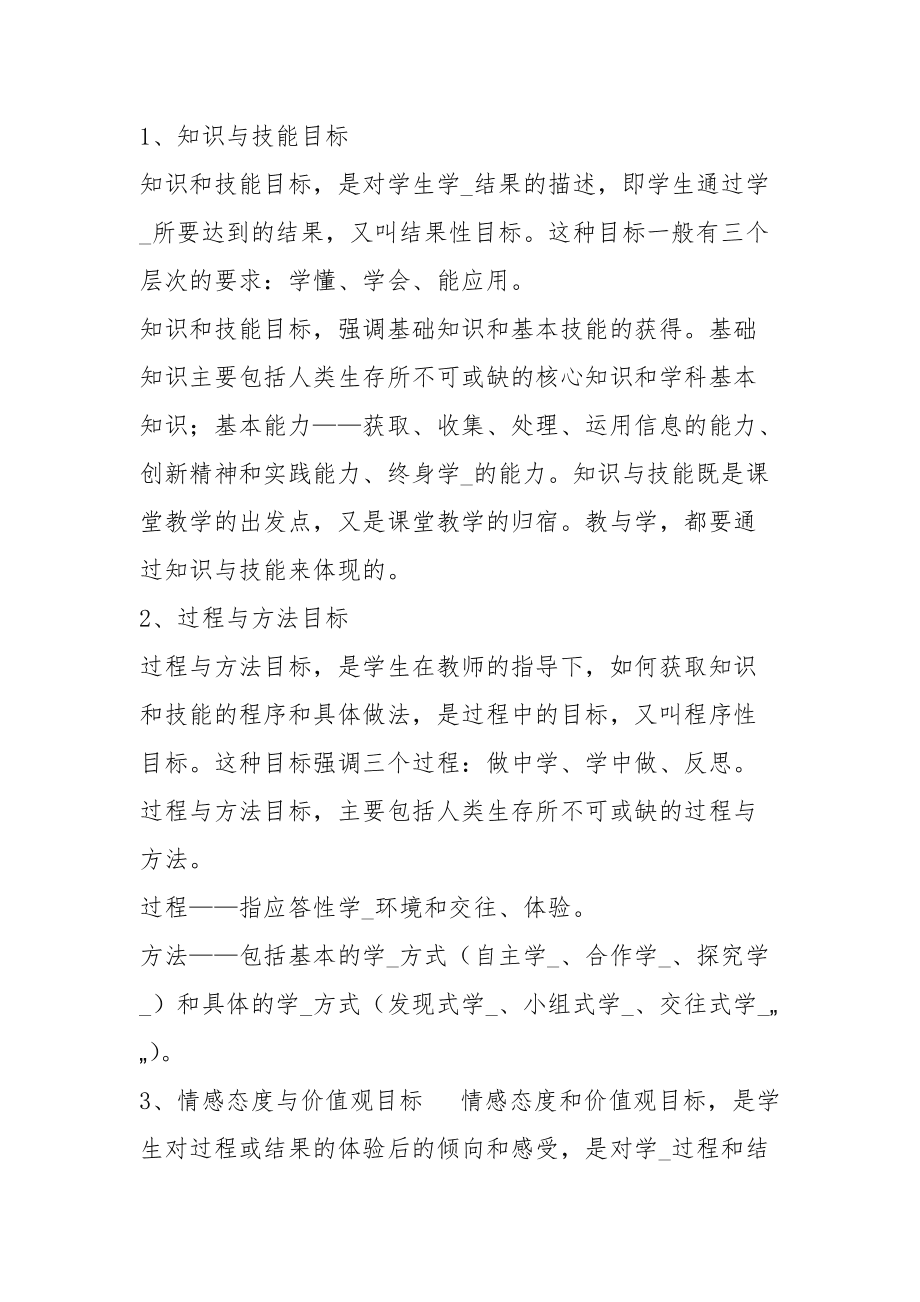 小学语文教案三维目标万能模板下载(小学语文教案三维目标万能模板)