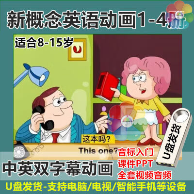 新概念英语教学视频(新概念英语教学视频app免费版)