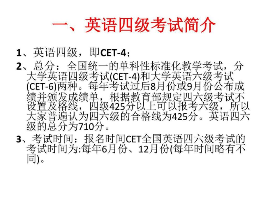 大一新生报考四级英语考试时间_大一英语四级考试什么时候考