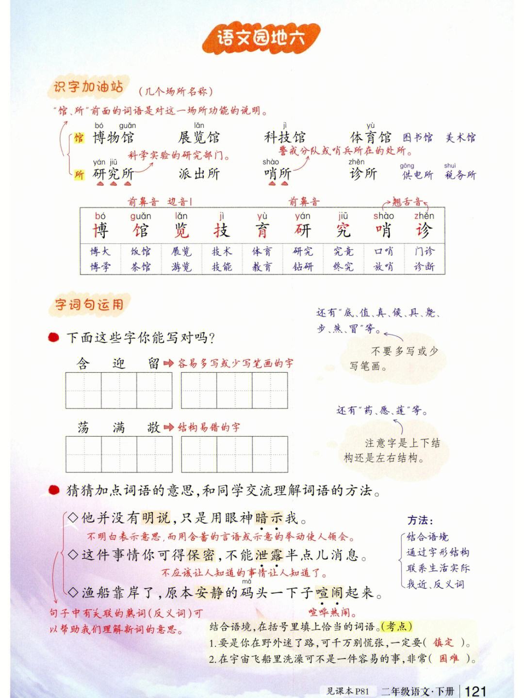 小学语文二年级下册作业课堂(二年级下册语文课堂作业电子版)