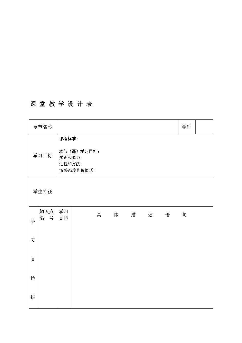 普通高中语文教案模板(普通高中语文教案模板人教版)