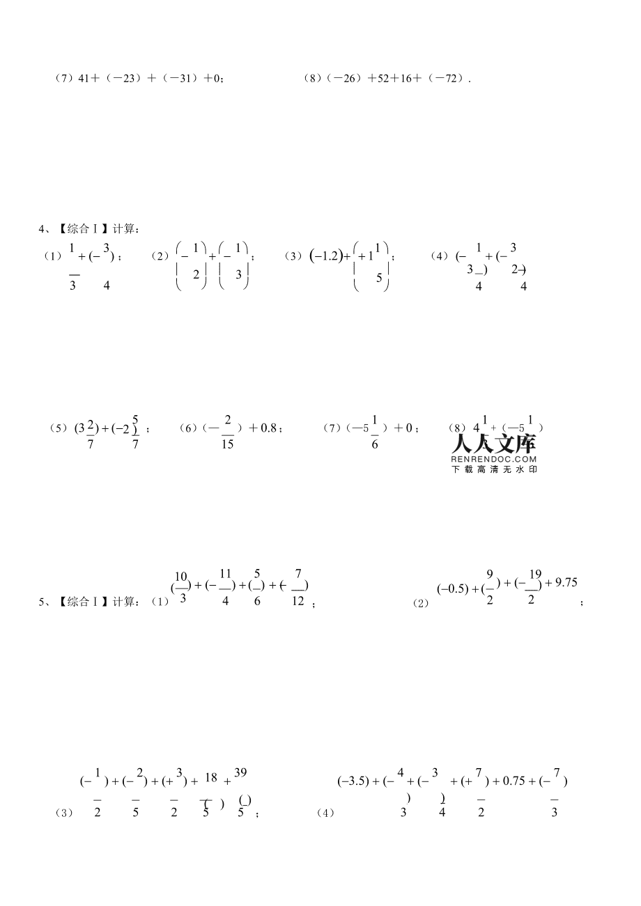 初中数学计算题100道及答案_初中数学计算题100道及答案简单