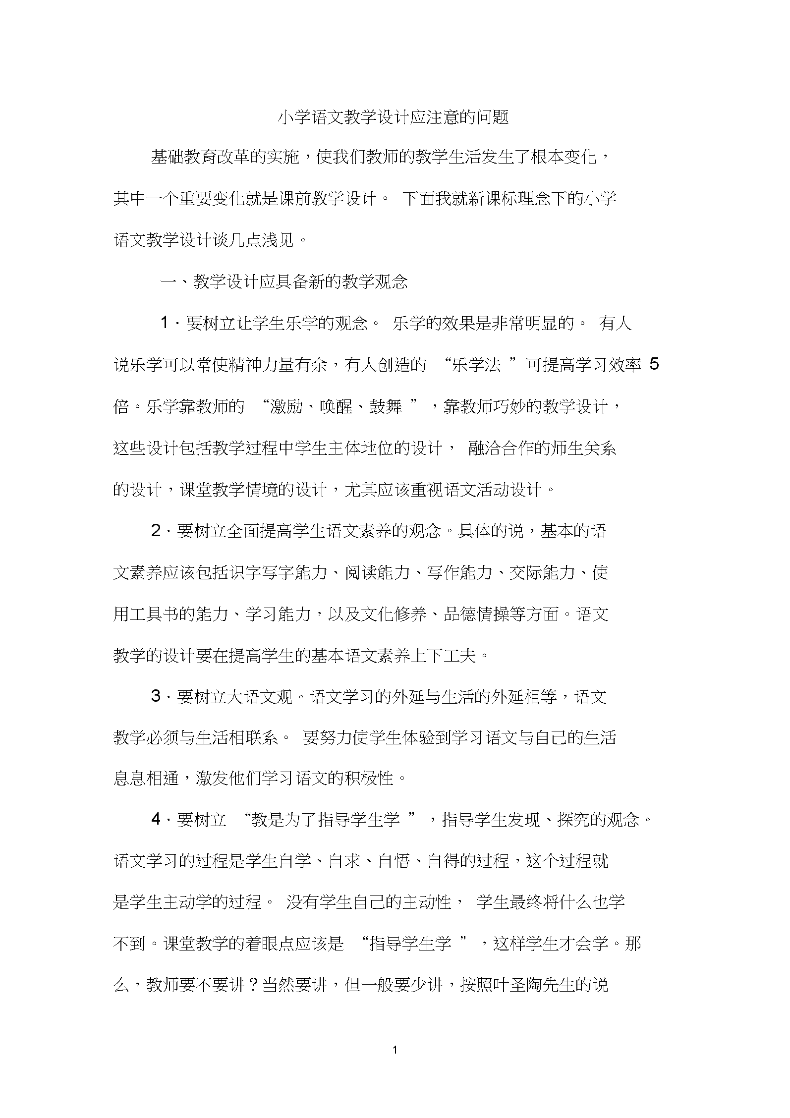 小学语文教案万能模板_小学语文教案万能模板图片