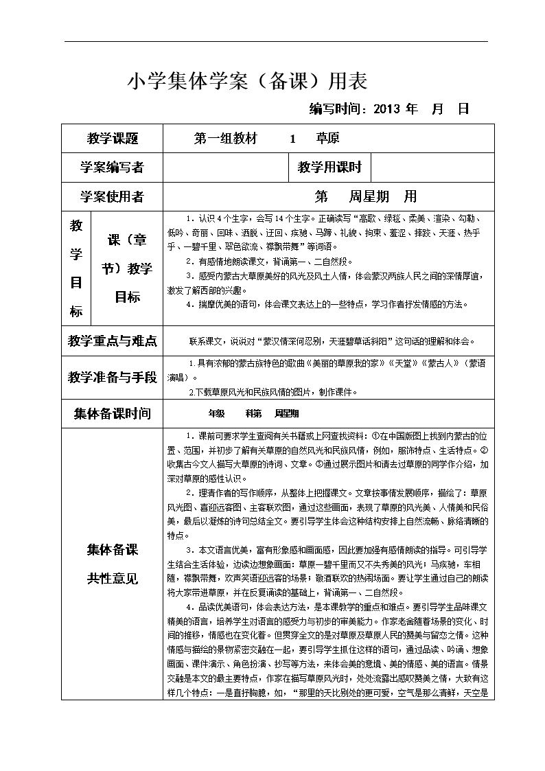 小学语文教案万能模板_小学语文教案万能模板图片