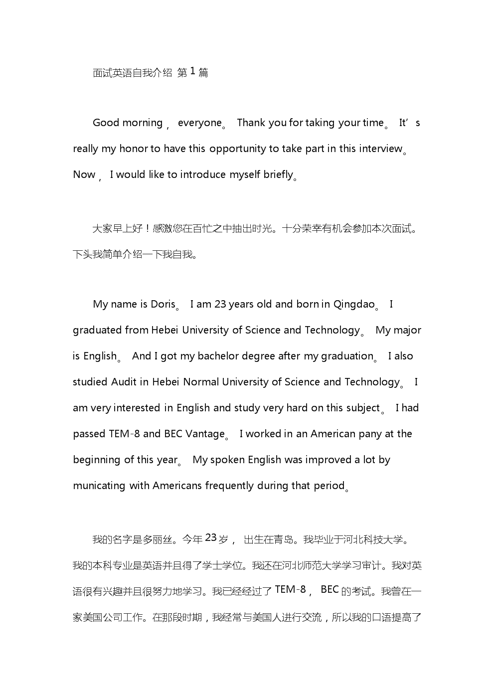 入职30秒简短的英语自我介绍(入职30秒简短的英语自我介绍怎么说)