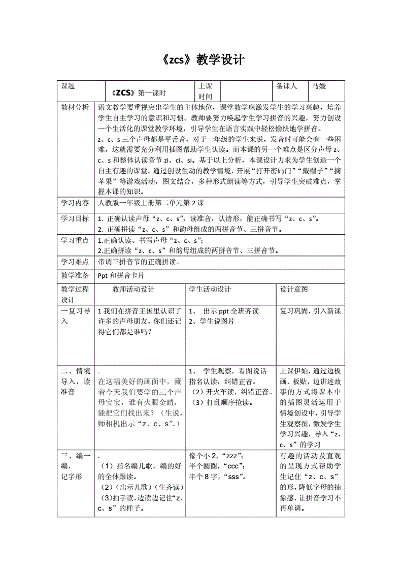 小学语文教案范文五篇(小学语文教案范文五篇大全)