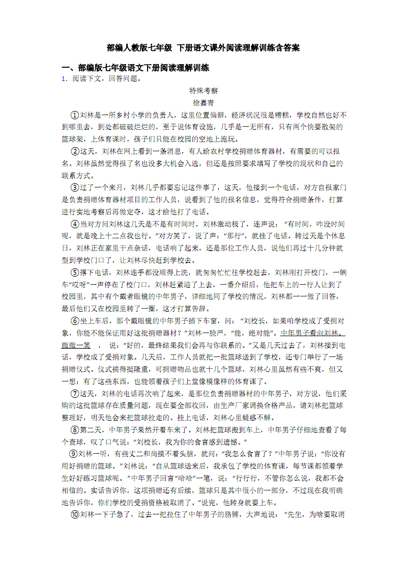 初一语文阅读理解训练_初一语文阅读理解训练15篇免费