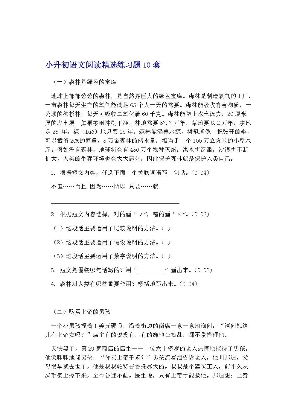 初一语文阅读理解训练_初一语文阅读理解训练15篇免费