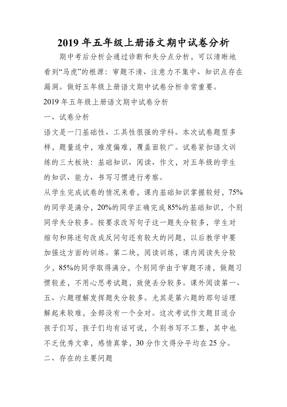 初中语文试卷分析万能模板300_初中语文试卷分析万能模板