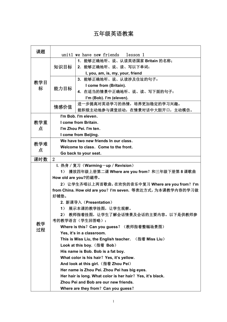 小学英语教案模板范文_小学英语教案模板范文名词