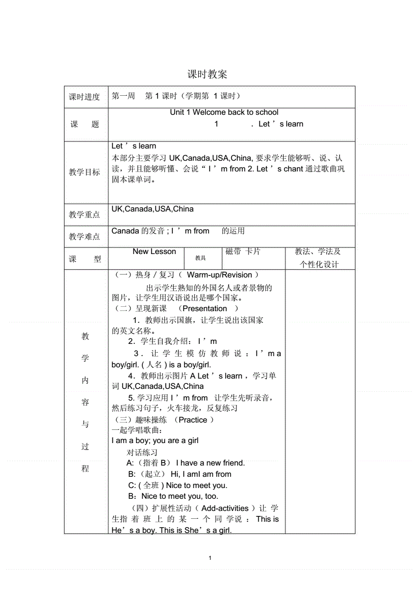 小学英语教案模板范文_小学英语教案模板范文名词