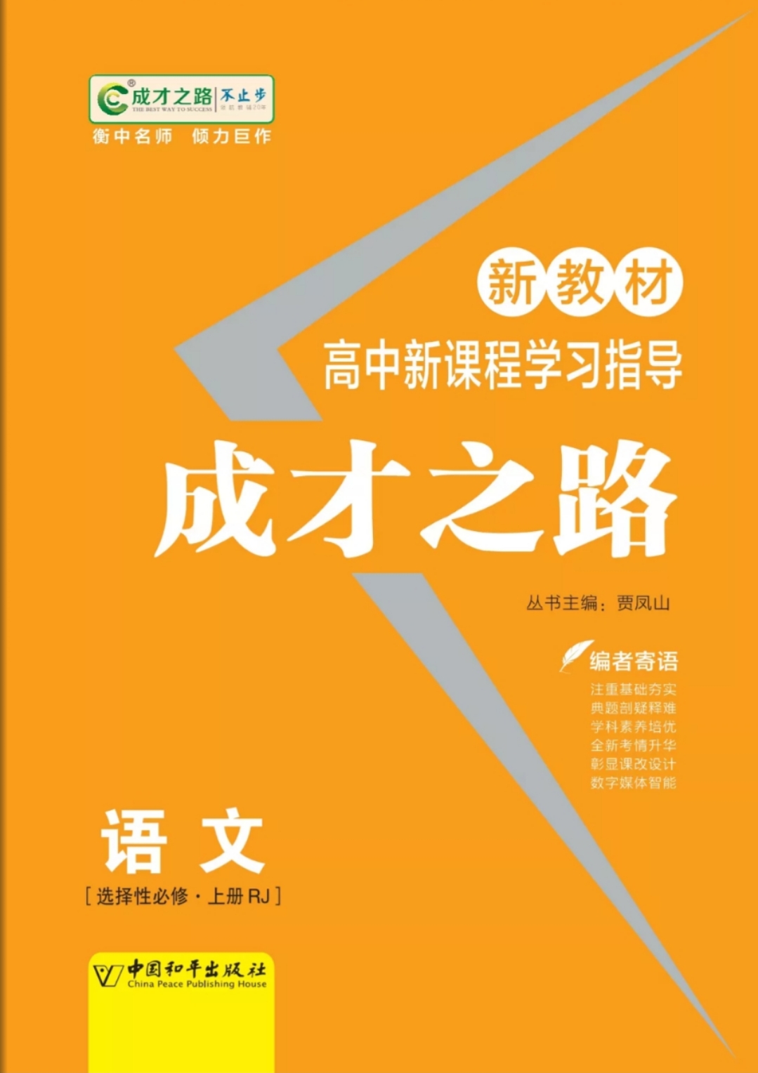 高中新教材语文电子课本(高中新教材语文电子课本选修)