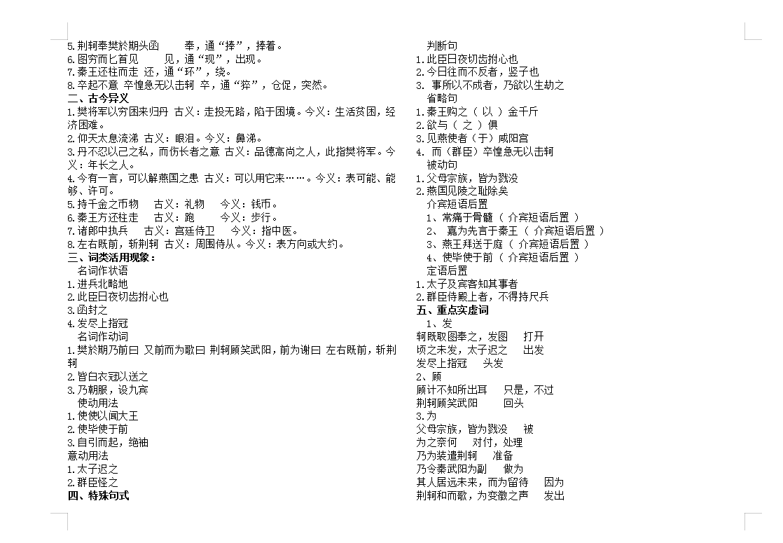 高中语文知识点讲解(高中语文知识点讲解视频)