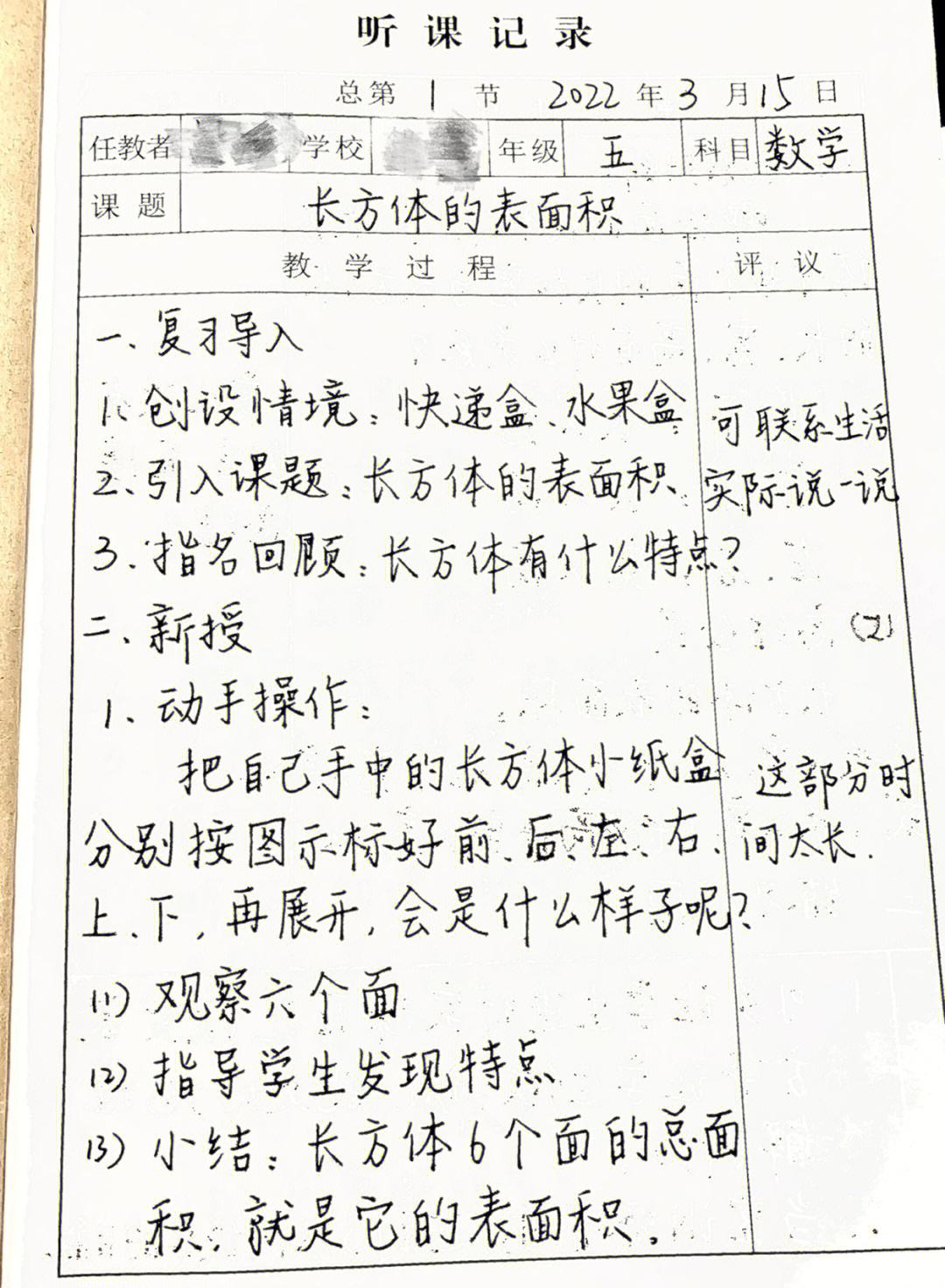 小学数学听课记录30篇及评课意见_小学数学听课记录30篇及评课意见和建议