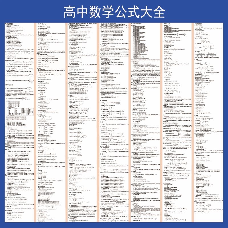 初高中数学公式大全_初高中数学公式大全百度云