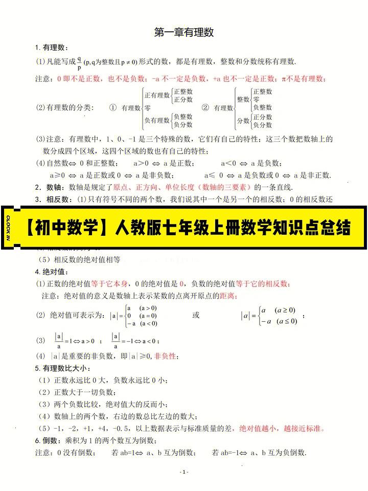 人教版初中数学知识点总结百度云(人教版初中数学知识点总结)