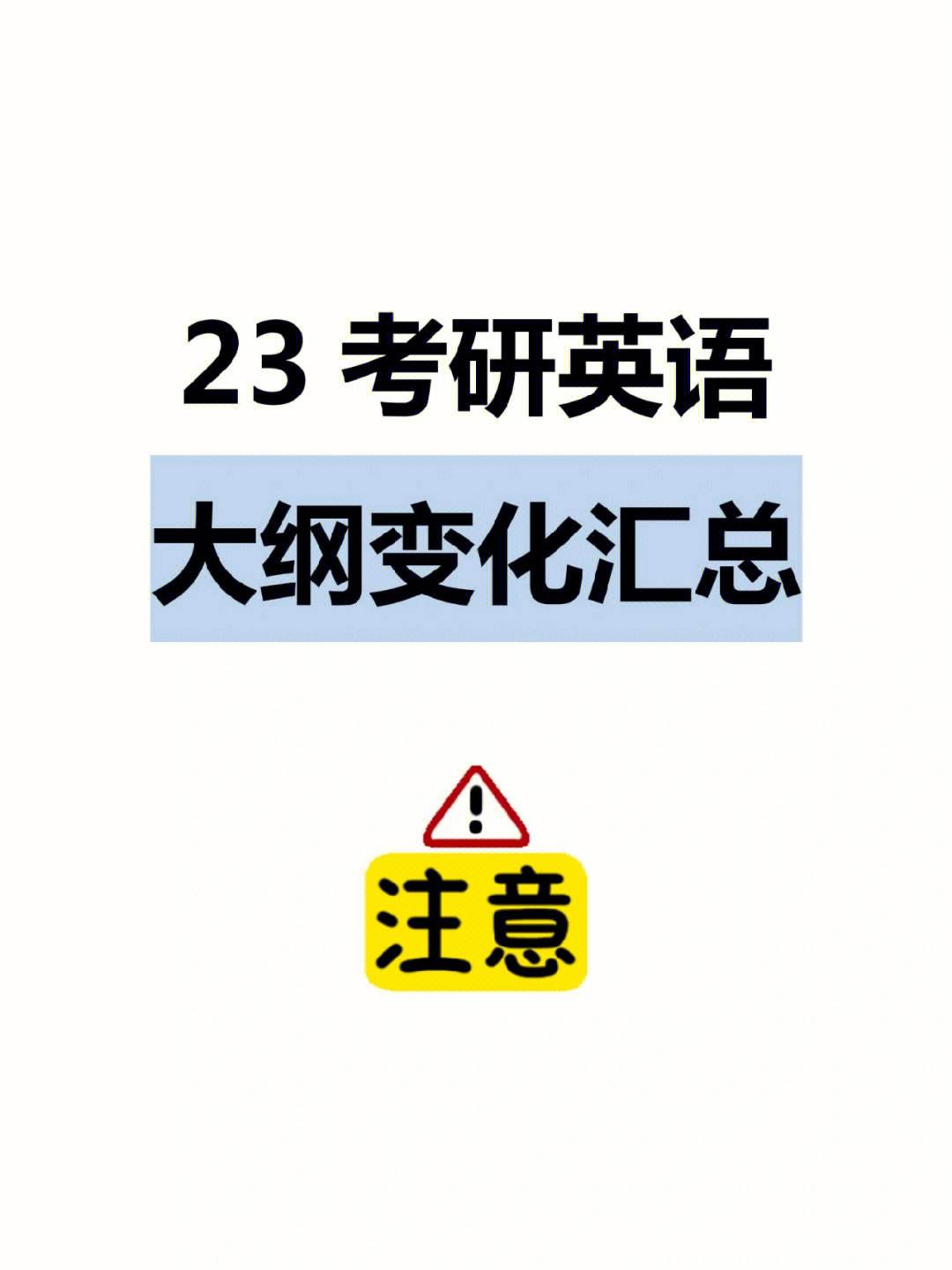 考研英语题型是什么样的_考研英语题型结构分析