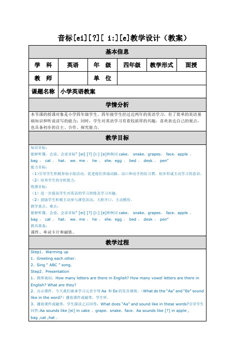 小学英语教案设计意图常用语(小学英语教案设计意图常用语有哪些)